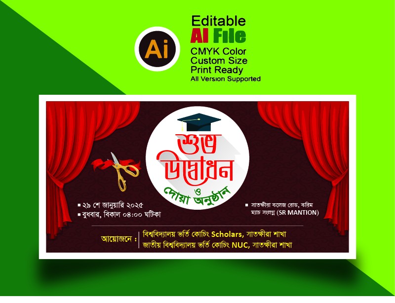 শুভ উদ্বোধন ভ্যানার