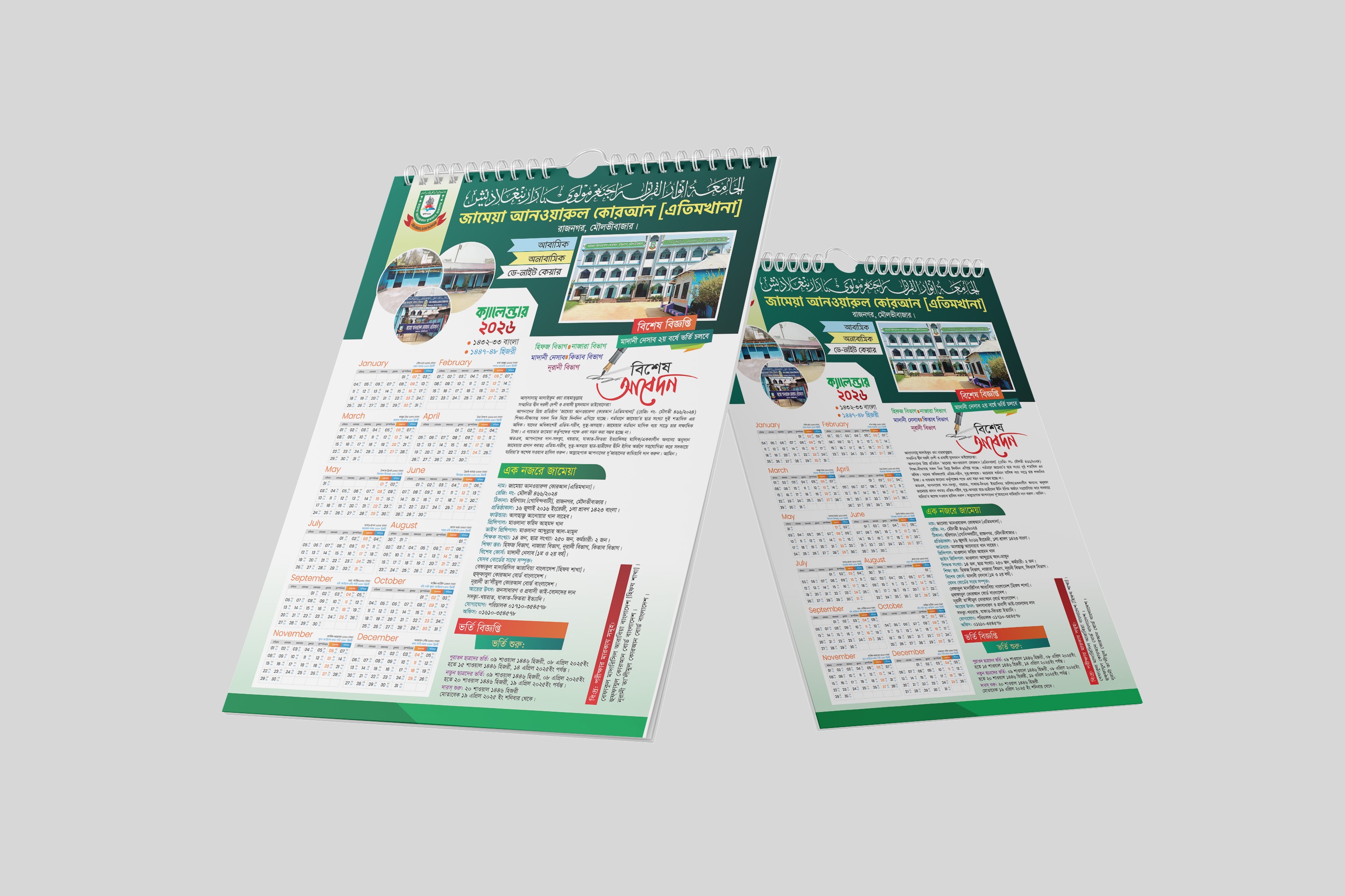 ২০২৬ সালের ক্যালেন্ডার ডিজাইন
