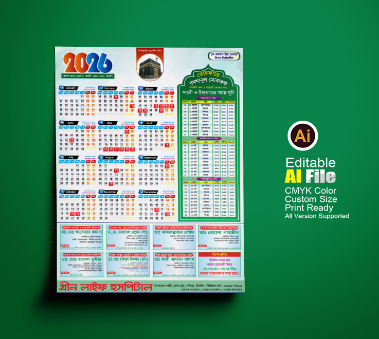 2026 রমজান ক্যালেন্ডার ডিজাইন