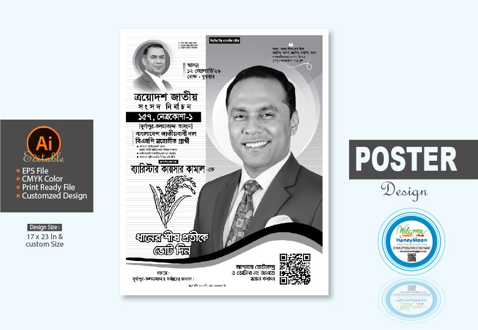 বিএনপির জাতীয় সংসদ নির্বাচনের পোস্টার ডিজাইন
