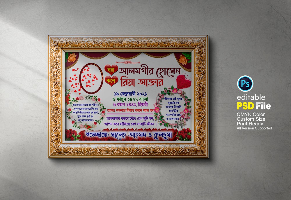 বিবাহ স্মরণিকা ডিজাইন ফটোশপ ফাইল