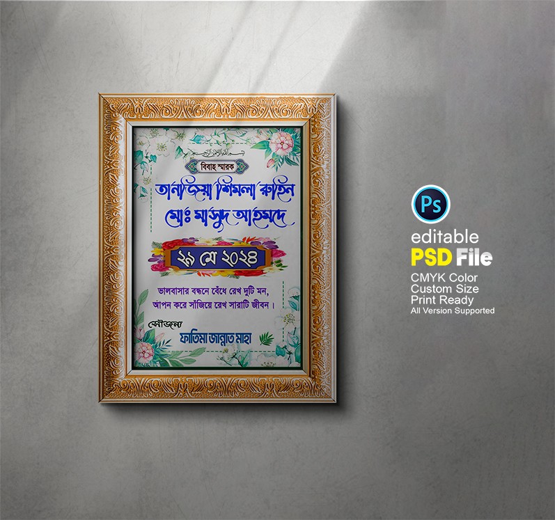 বিবাহ স্মরনিকা প্রিমিয়াম ক্রেস্ট ডিজাইন-০১