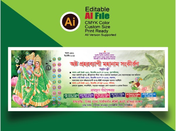 মহানাম যজ্ঞানুষ্ঠান, নামযজ্ঞ ব্যানার ডিজাইন গ্রাফিক্স ডিজাইন ফাইল