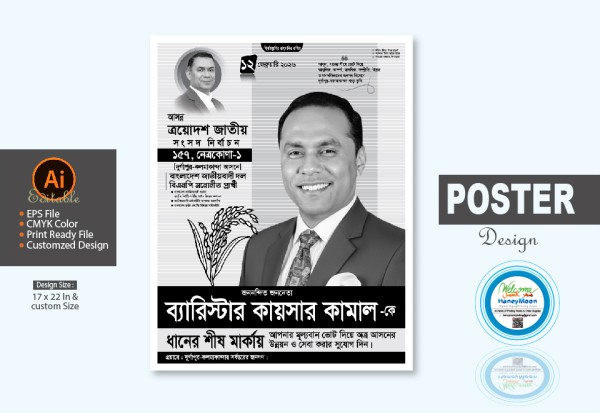 জাতীয় সংসদ নির্বাচনের ধানের শীষ মার্কা নির্বাচনী পোস্টার গ্রাফিক্স ডিজাইন ফাইল