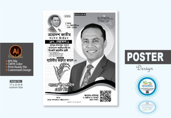বিএনপির জাতীয় সংসদ নির্বাচনের পোস্টার ডিজাইন গ্রাফিক্স ডিজাইন ফাইল