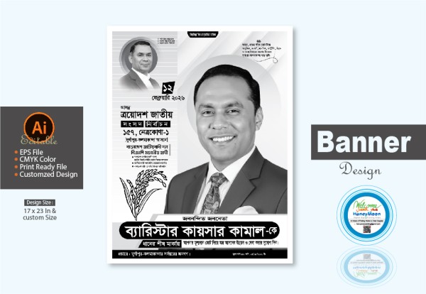 ধানের শীষ মার্কা বিএনপির নির্বাচনী পোস্টার /ফেস্টুন ডিজাইন গ্রাফিক্স ডিজাইন ফাইল