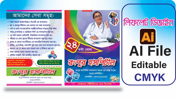 Doctor File  Hospital File Design গ্রাফিক্স ডিজাইন ফাইল