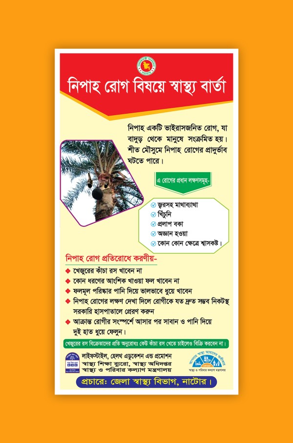 নিপাহ রোগ বিষয়ে স্বাস্থ্য বার্তা ব্যানার গ্রাফিক্স ডিজাইন ফাইল