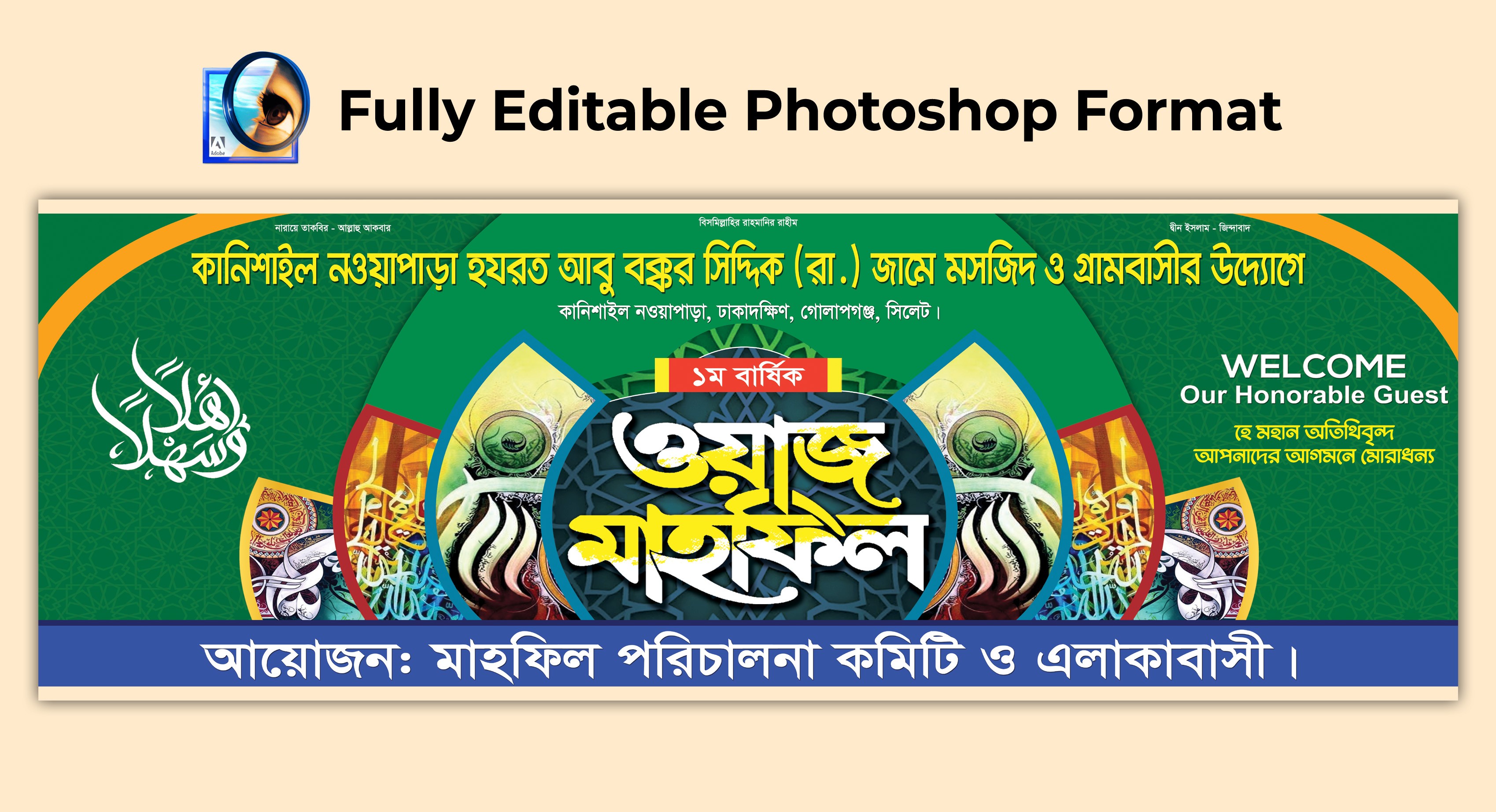 ওয়াজ স্টেইজ ব্যানার ডিজাইন