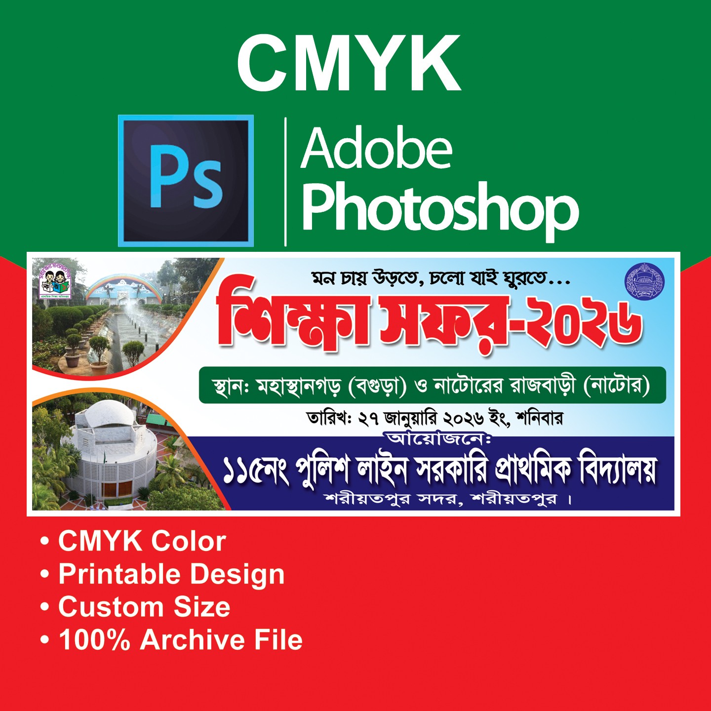 Shikkha Sofor Banner স্কুলের শিক্ষা সফর ব্যানার