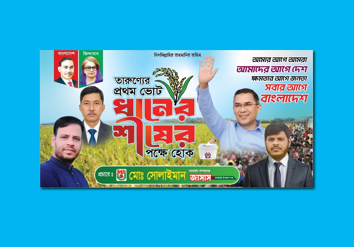 Tarunner Protom Vote Banner Fainal