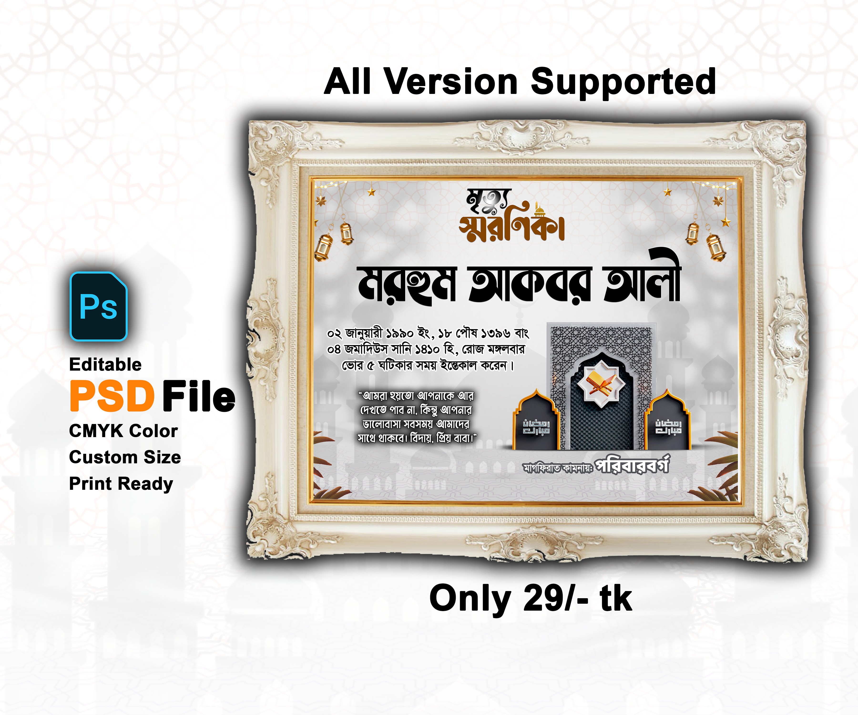 মৃত্যু স্মরণিকা PSD এডিটেবল ফাইল