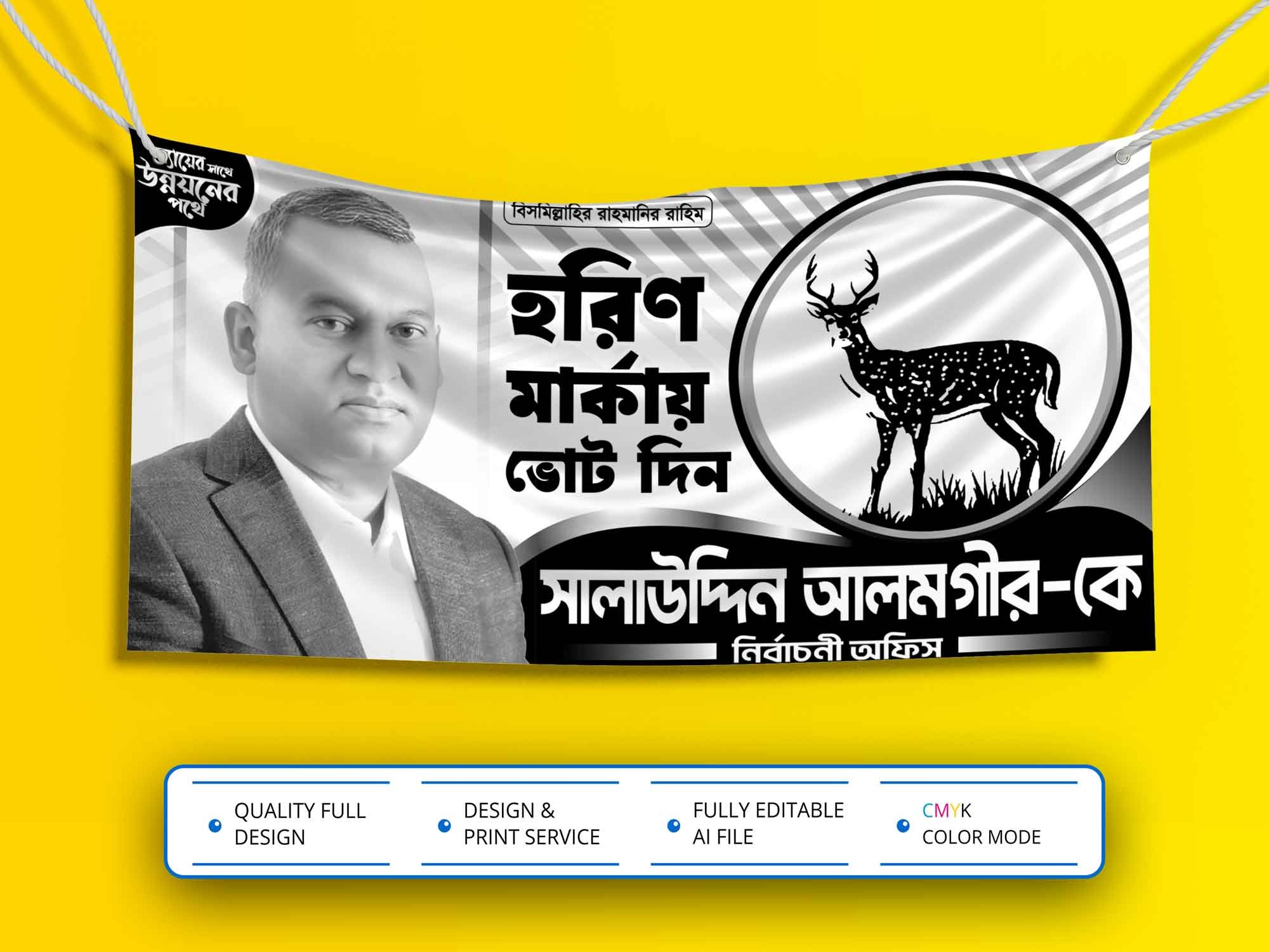 Nirbachon Banner । হরিণ মার্কা নির্বাচনী ব্যানার ডিজাইন