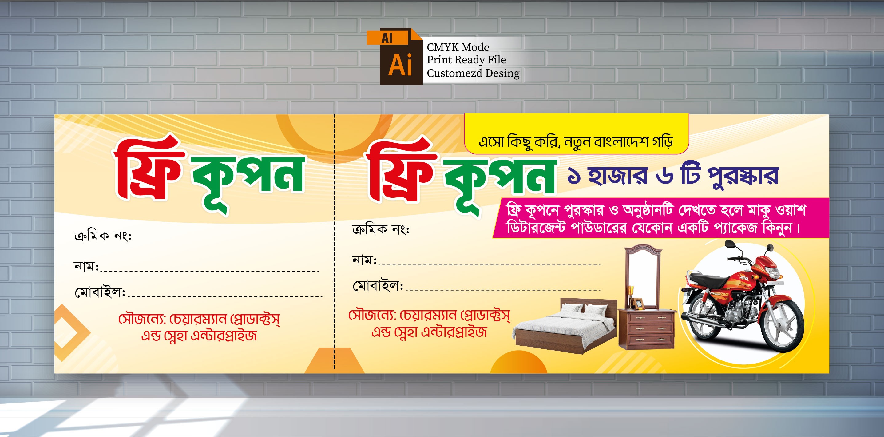 পুরষ্কার কূপন ডিজাইন