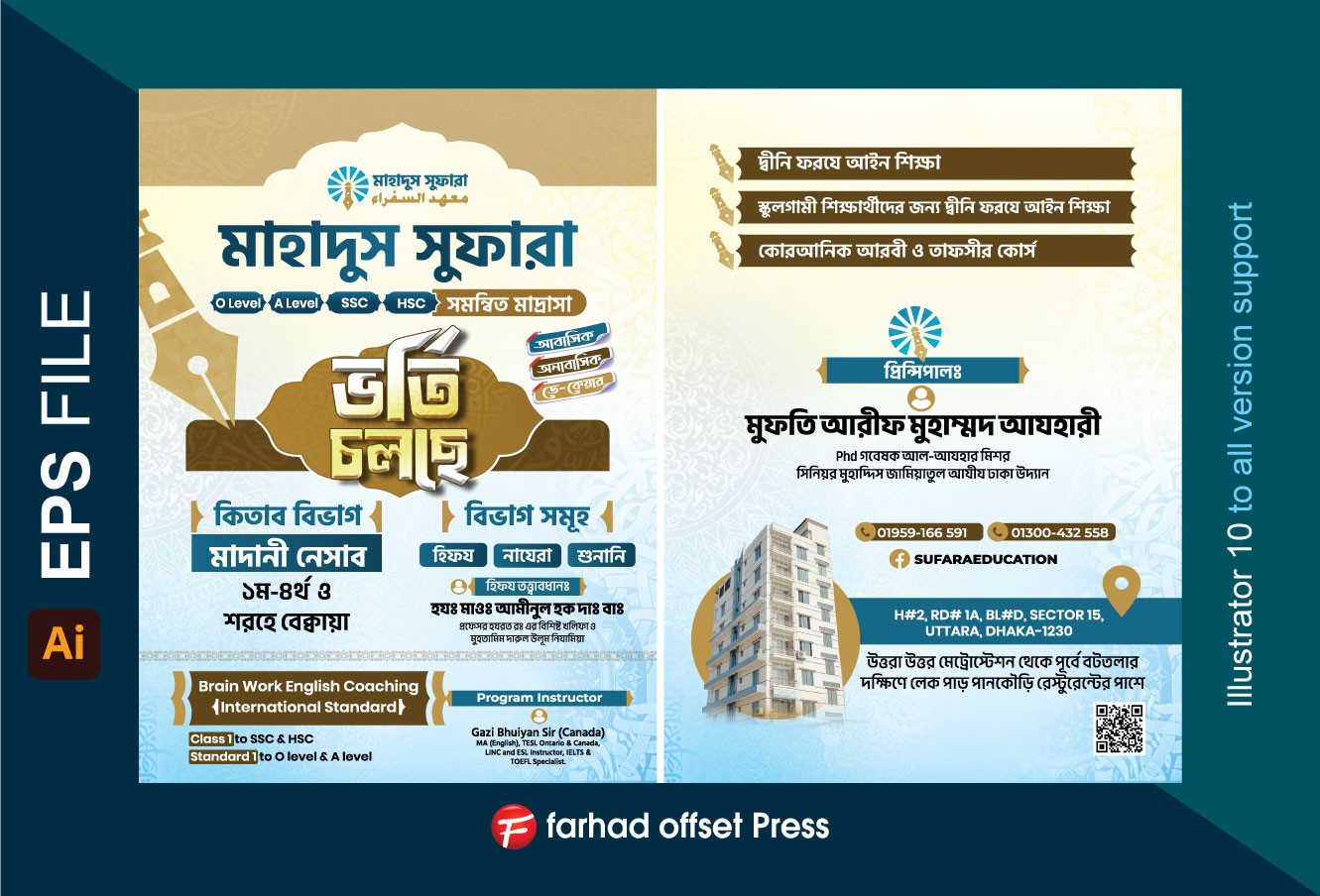 Vorti Leaflet Design ভর্তি লিফলেট ডিজাইন