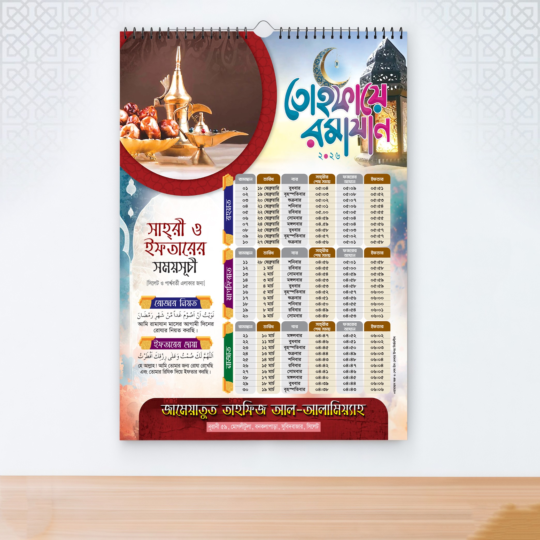 রমজান ক্যালেন্ডার ২০২৬ ডিজাইন