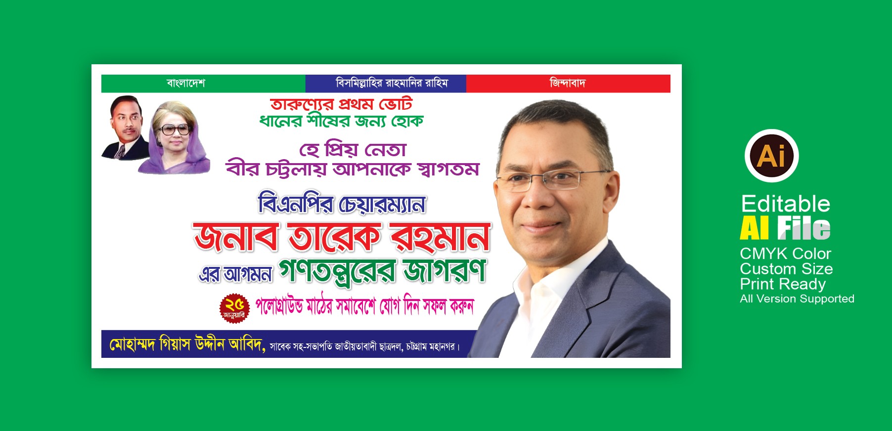 বিএনপি ব্যানার ডিজাইন BNP Banner Design