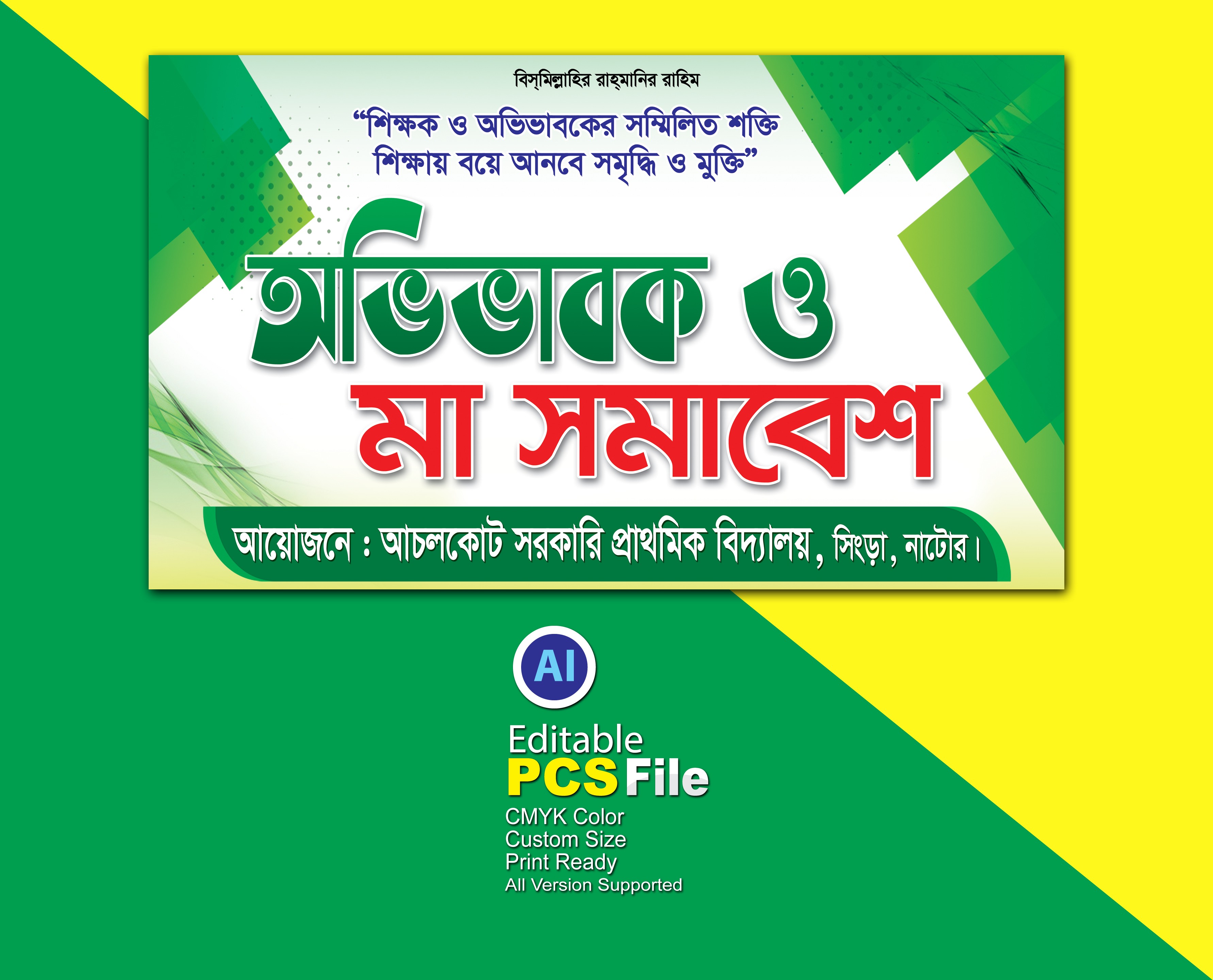 অভিভাবক ও মা সমাবেশ ব্যানার Parents and mothers gathering