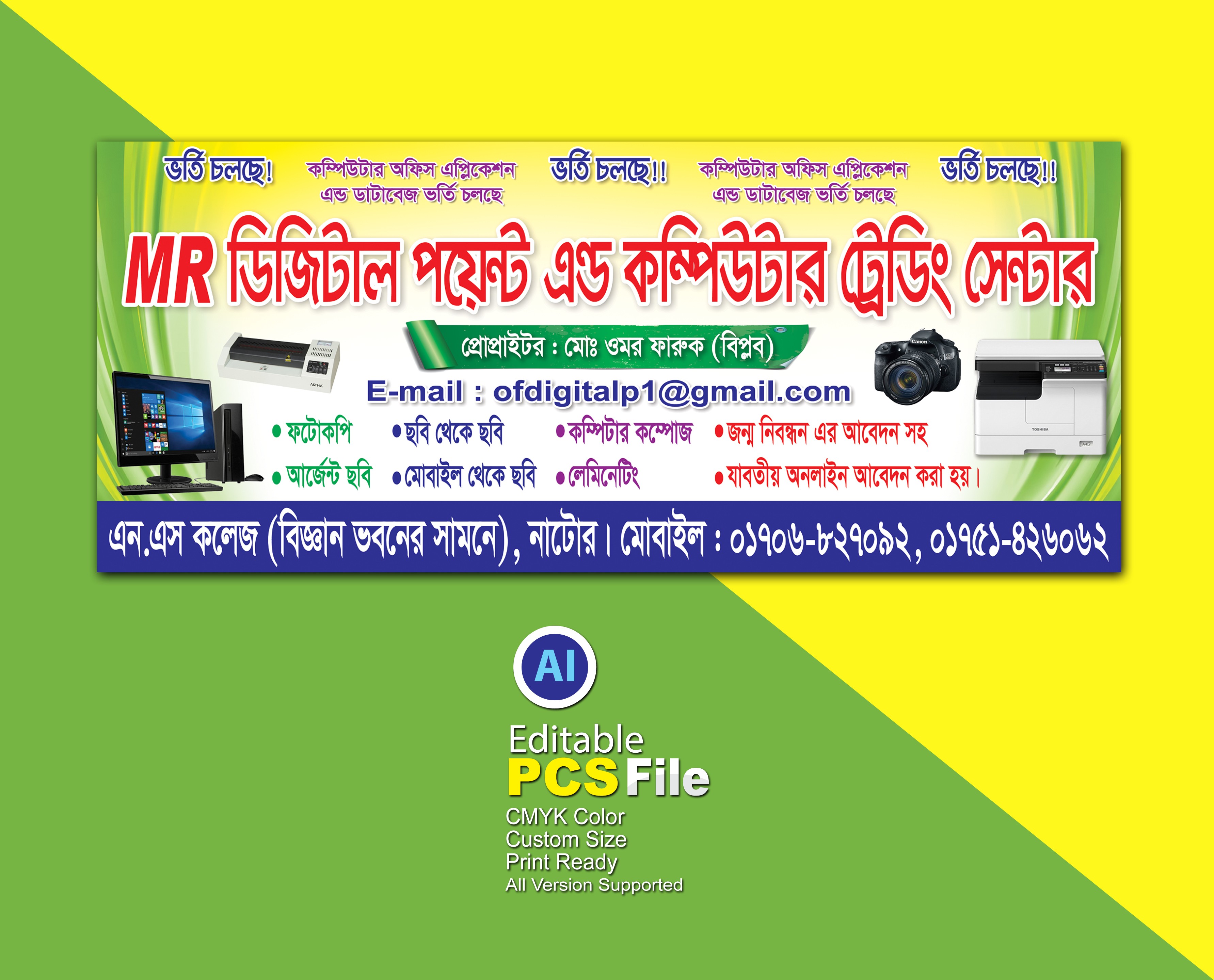 কম্পিউটার কোচিং সেন্টার ব্যানার ডিজাইন