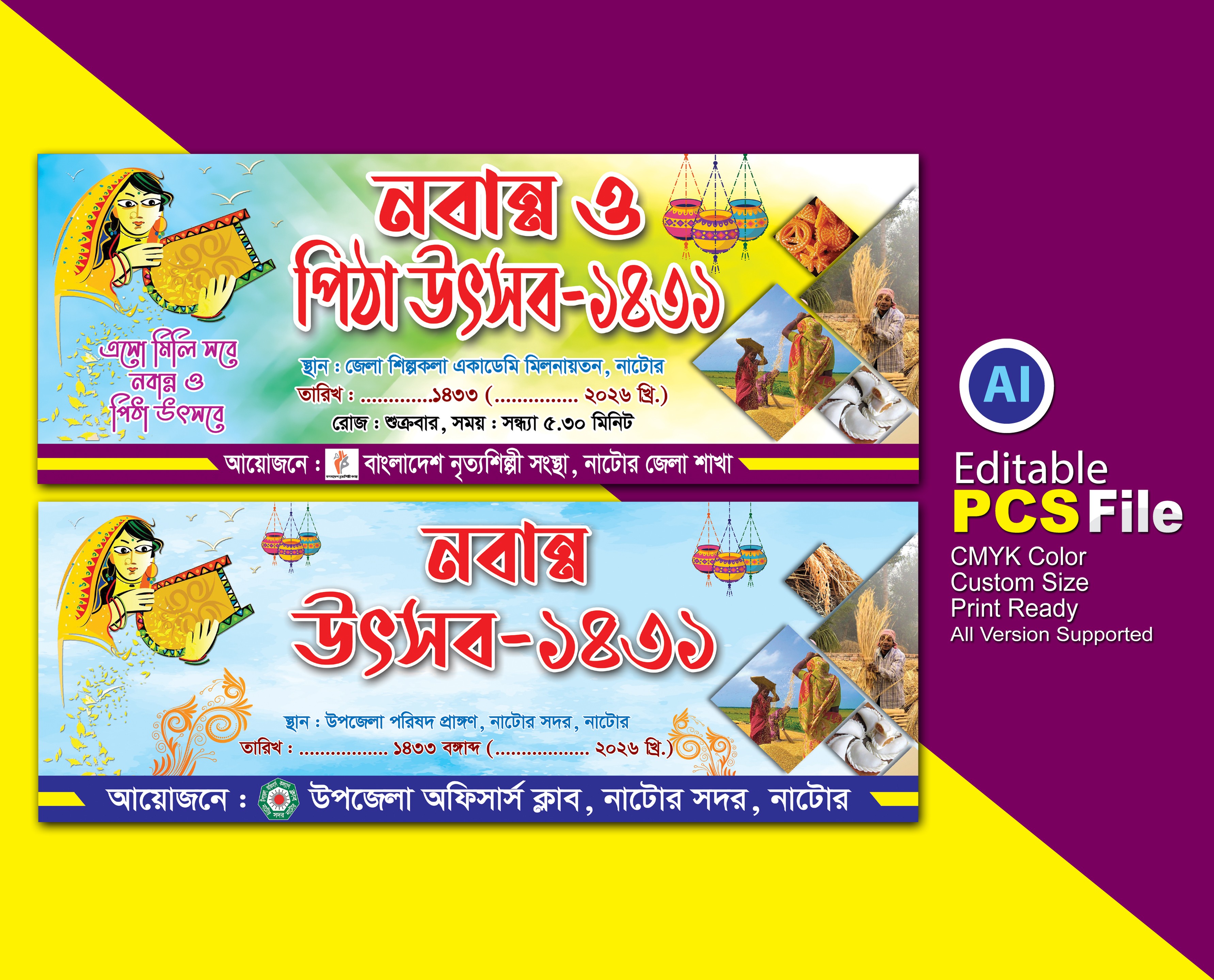 পিঠা উৎসব/নবান্ন উৎসব ব্যানার ডিজাইন