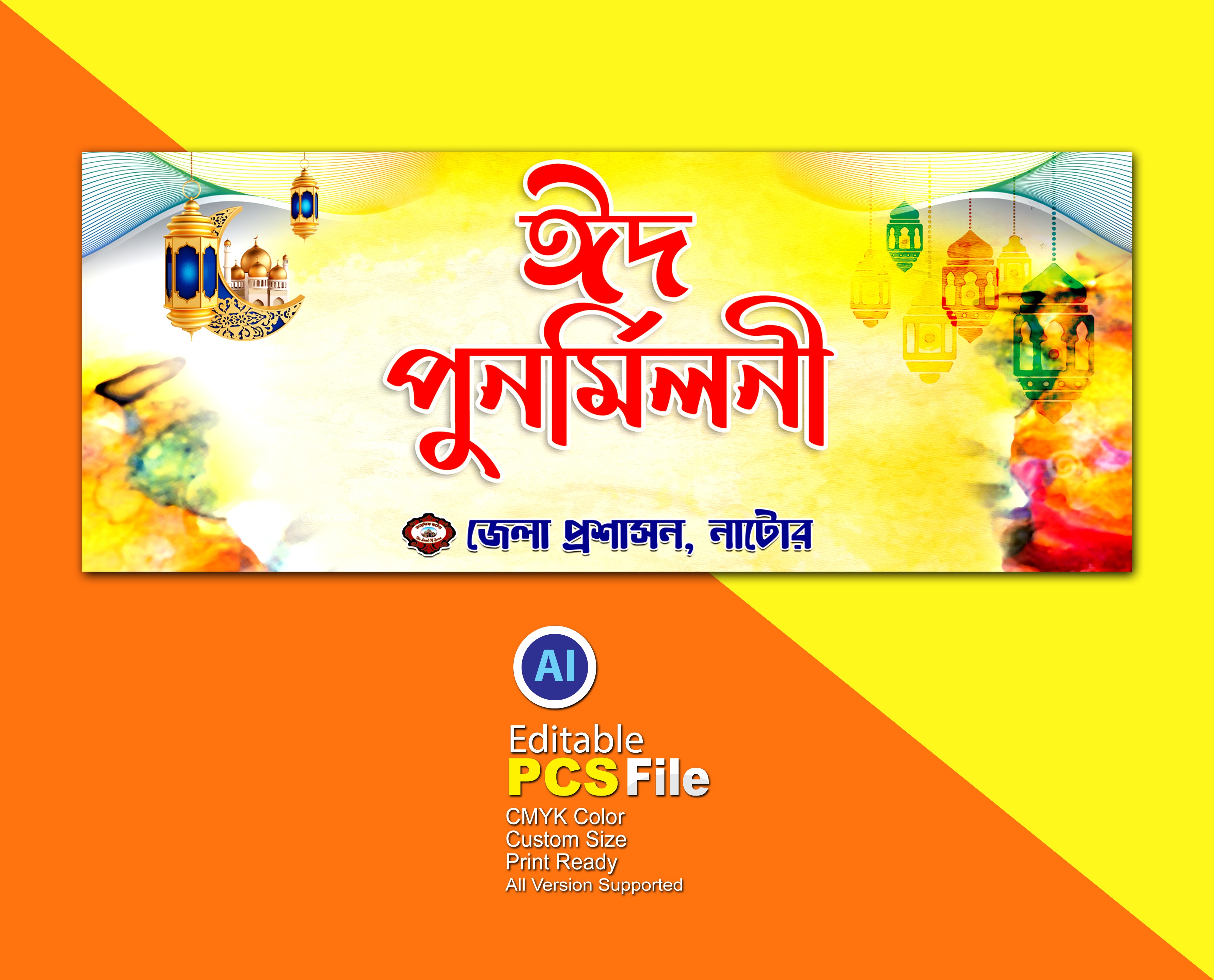 ঈদ পুনর্মিলনী ব্যানার ডিজাইন