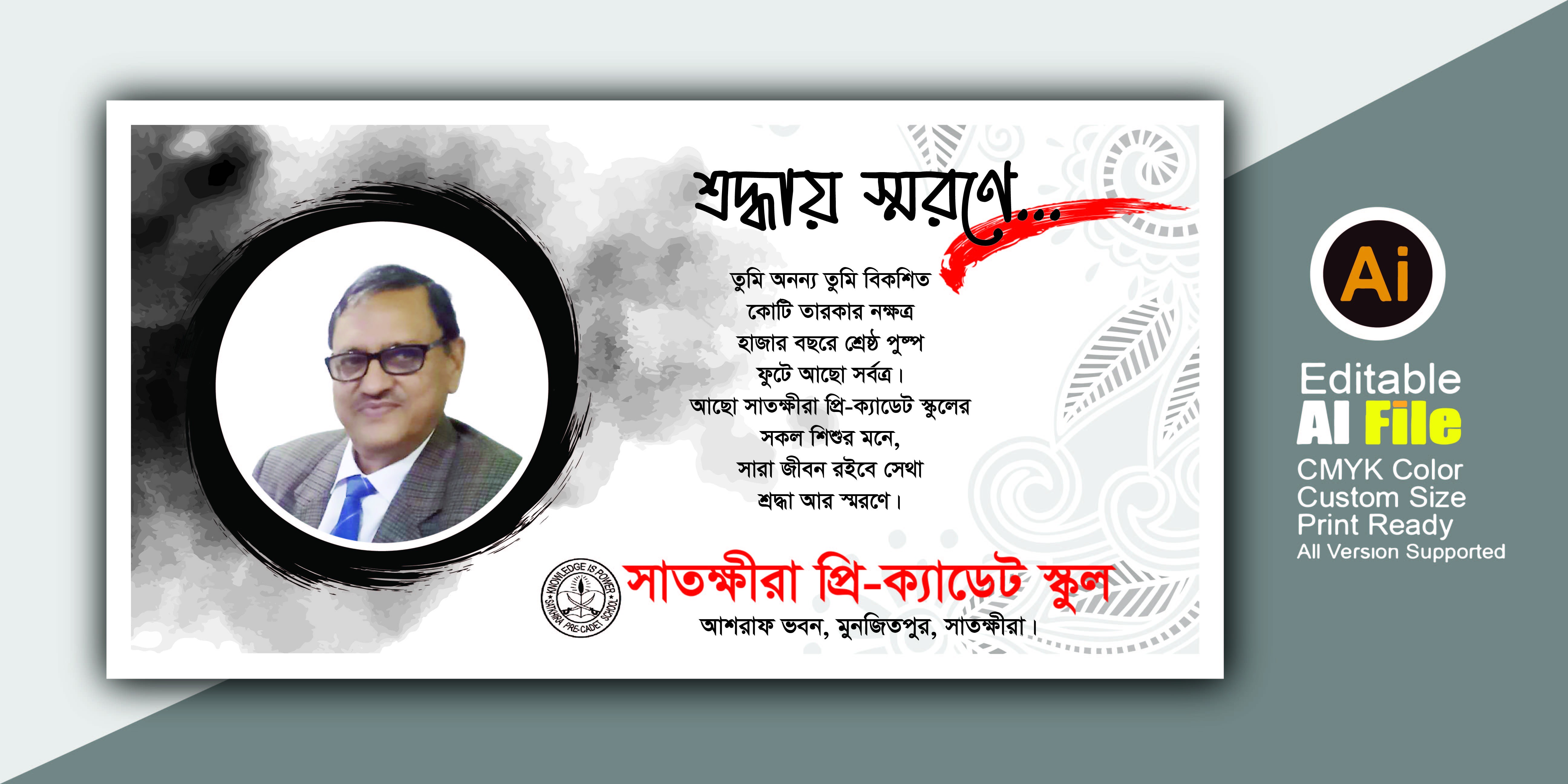 শোক ব্যানার/ ‍Sok Banner