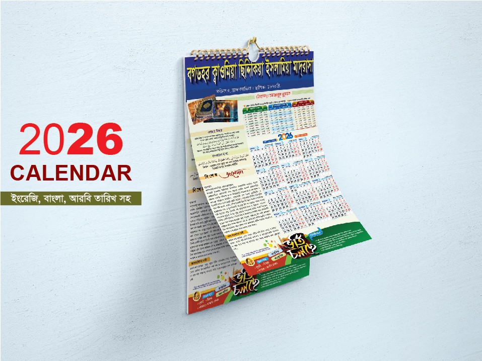 ২০২৬ সালের রমজান মাসের ক্যালেন্ডার ডিজাইন