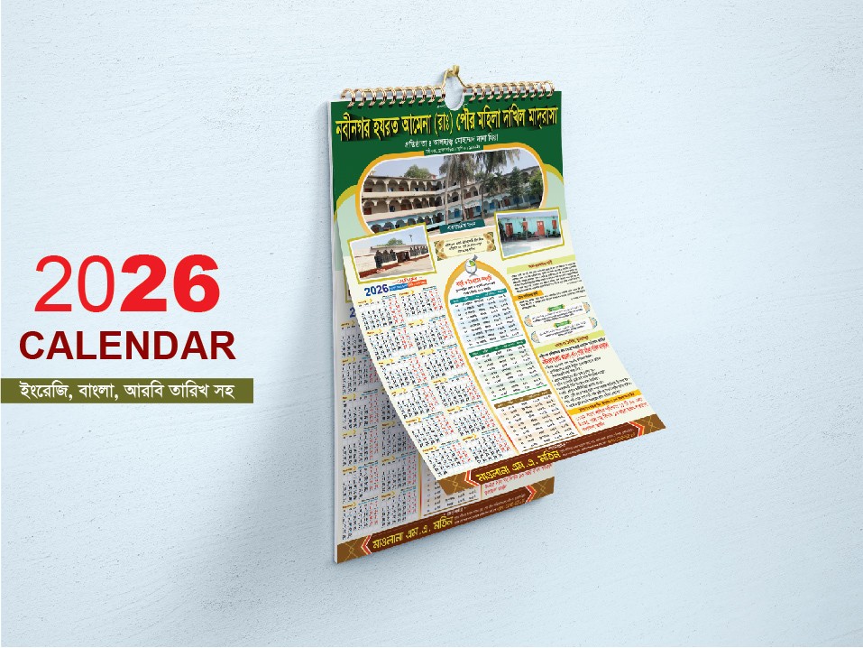 মাদ্রাসার ২০২৬ সালের রমজান ক্যালেন্ডার ডিজাইন