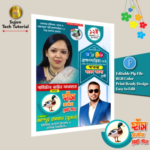 স্বতন্ত্র সংসদ সদস্য প্রার্থী এর পোস্টার ডিজাইন 2026.plp গ্রাফিক্স ডিজাইন ফাইল