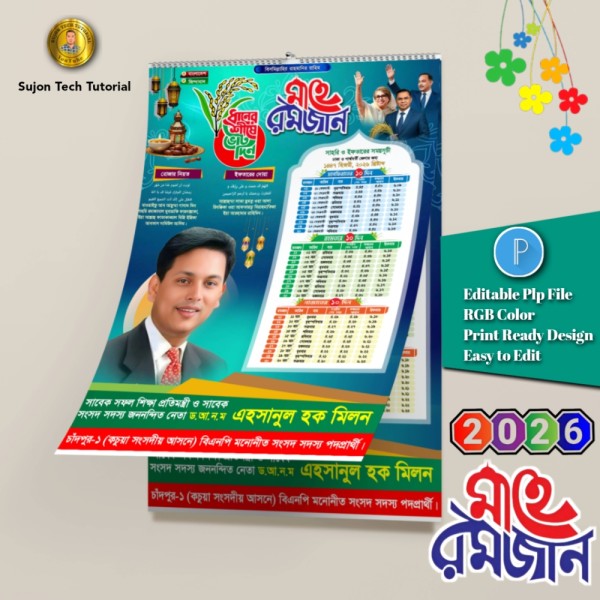 সাহরি ও ইফতারের সময়সূচি ক্যালেন্ডার 2026 পোস্টার ডিজাইন.plp গ্রাফিক্স ডিজাইন ফাইল
