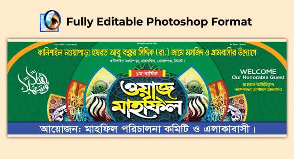 ওয়াজ স্টেইজ ব্যানার ডিজাইন গ্রাফিক্স ডিজাইন ফাইল