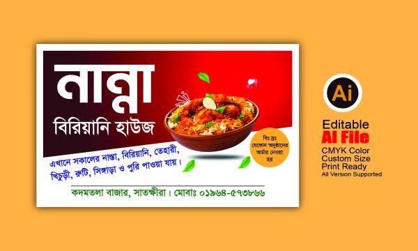 বিরিয়ানি ব্যানার/ Biryani Banner গ্রাফিক্স ডিজাইন ফাইল