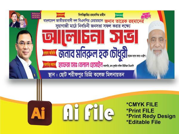 বিএনপি আলোচনা সভা /BNP Banner গ্রাফিক্স ডিজাইন ফাইল