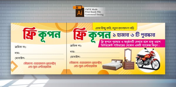পুরষ্কার কূপন ডিজাইন গ্রাফিক্স ডিজাইন ফাইল