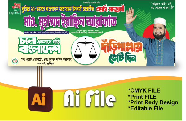 জামায়াতে ইসলামী ব্যানার/Jamat islami Banner গ্রাফিক্স ডিজাইন ফাইল