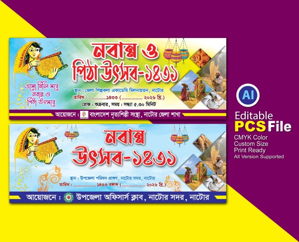 পিঠা উৎসব/নবান্ন উৎসব ব্যানার ডিজাইন গ্রাফিক্স ডিজাইন ফাইল