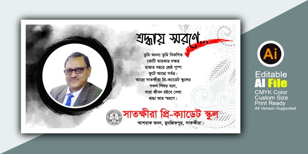 শোক ব্যানার/ ‍Sok Banner গ্রাফিক্স ডিজাইন ফাইল