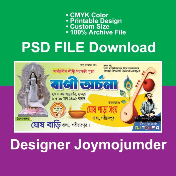 Saraswati Puja Banner সরস্বতী পূজার ব্যানার গ্রাফিক্স ডিজাইন ফাইল