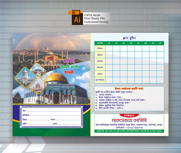 কাসিমী, নূরানী আরবি খাতার কভার ডিজাইন গ্রাফিক্স ডিজাইন ফাইল