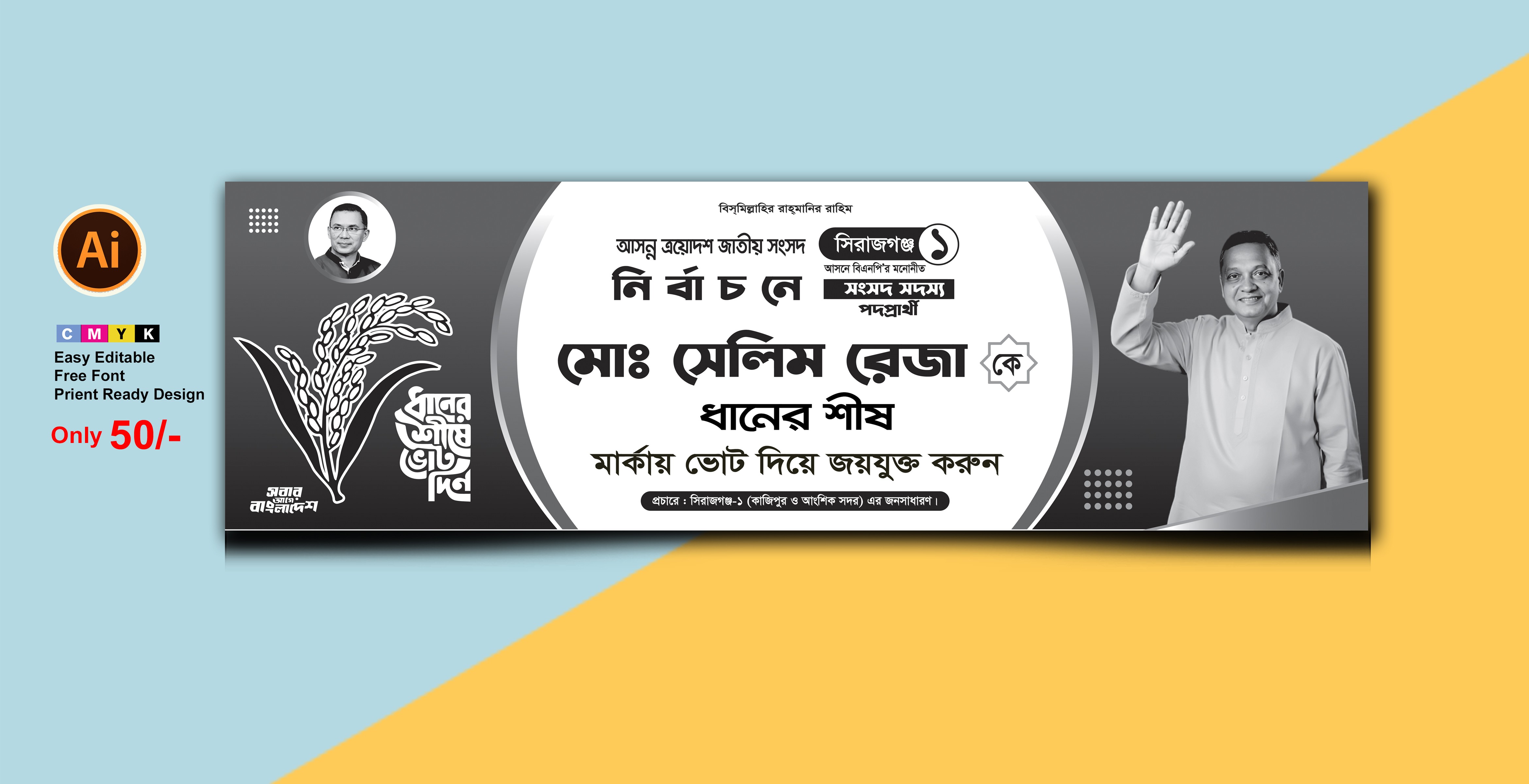 জাতীয় নির্বাচন বিএনপি ব্যানার