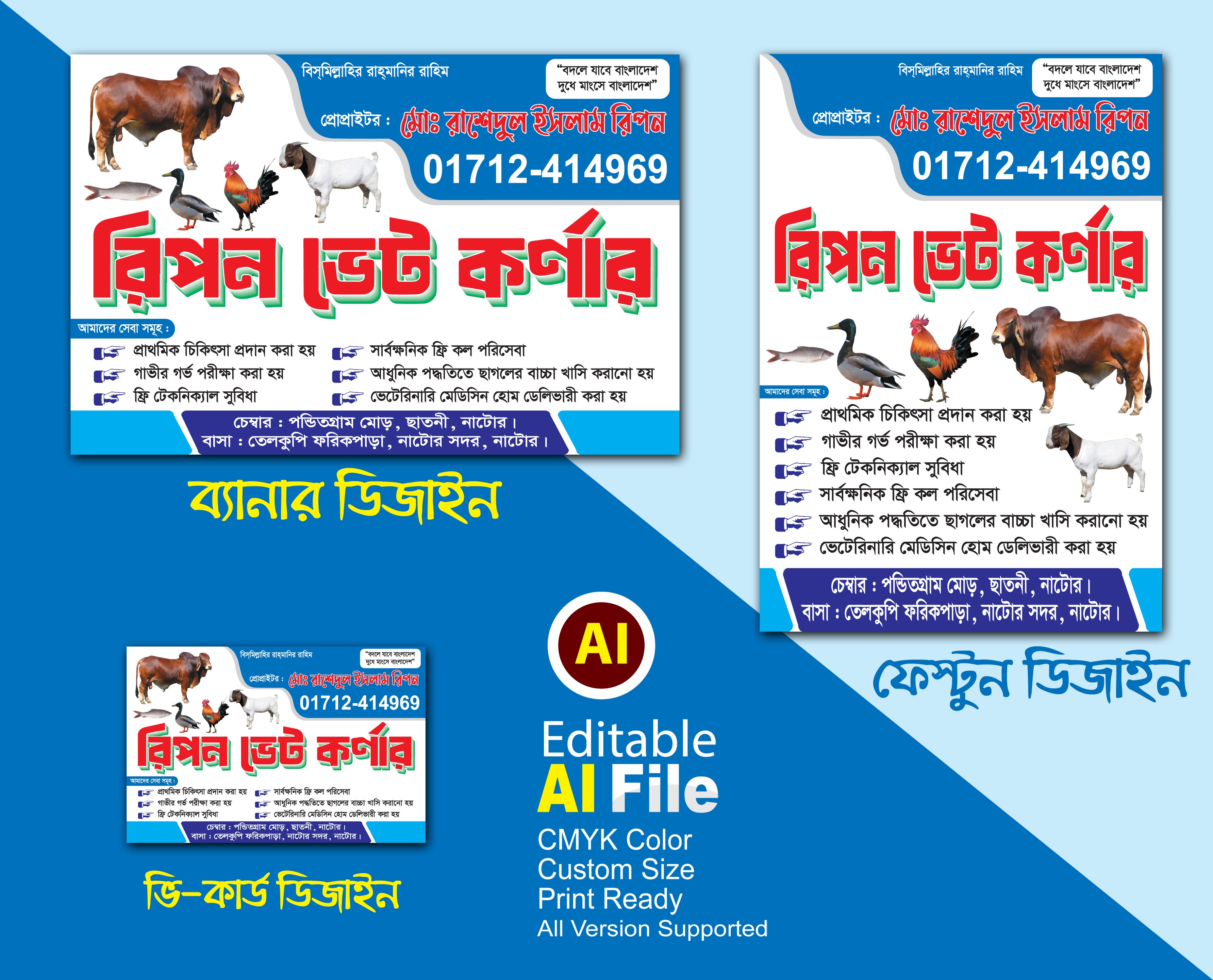 ভেটেরিনারি ব্যানার ডিাজাইন