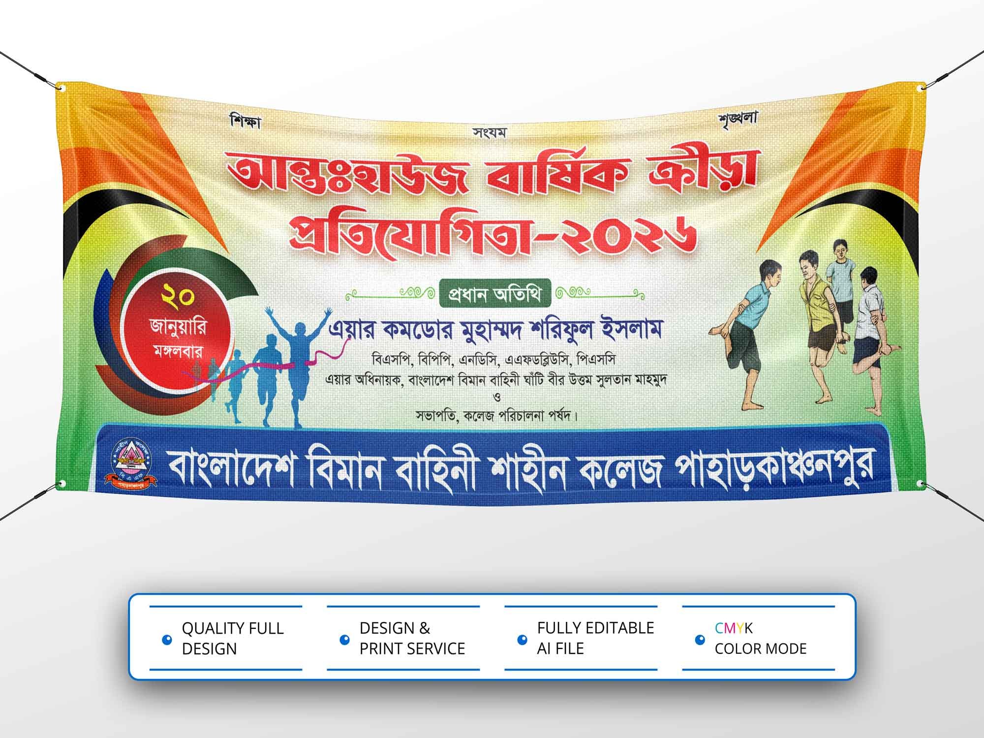 Kriya O Sangkritik Onusthan । ক্রীড়া ও সাংস্কৃতিক অনুষ্ঠান