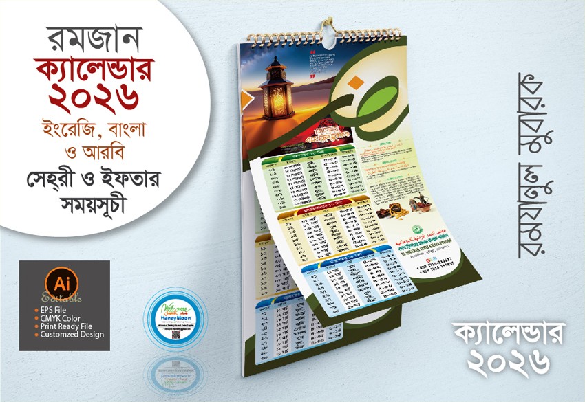 2026 Ramadan Calendar Design