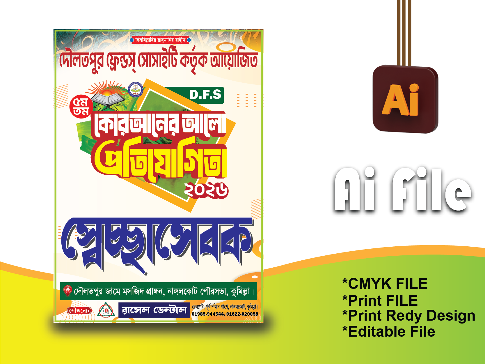 কোরআনের আলো প্রতিযোগিতা অনুষ্ঠানের স্বেচ্ছসেবক কার্ড ডিজাইন