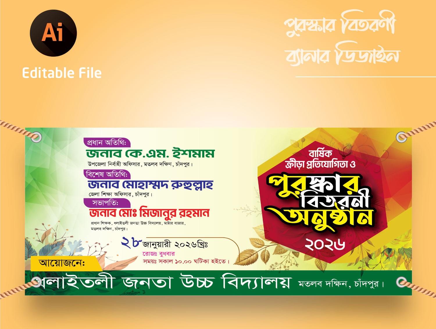 পুরস্কার বিতরণী অনুষ্ঠান ব্যানার ডিজাইন