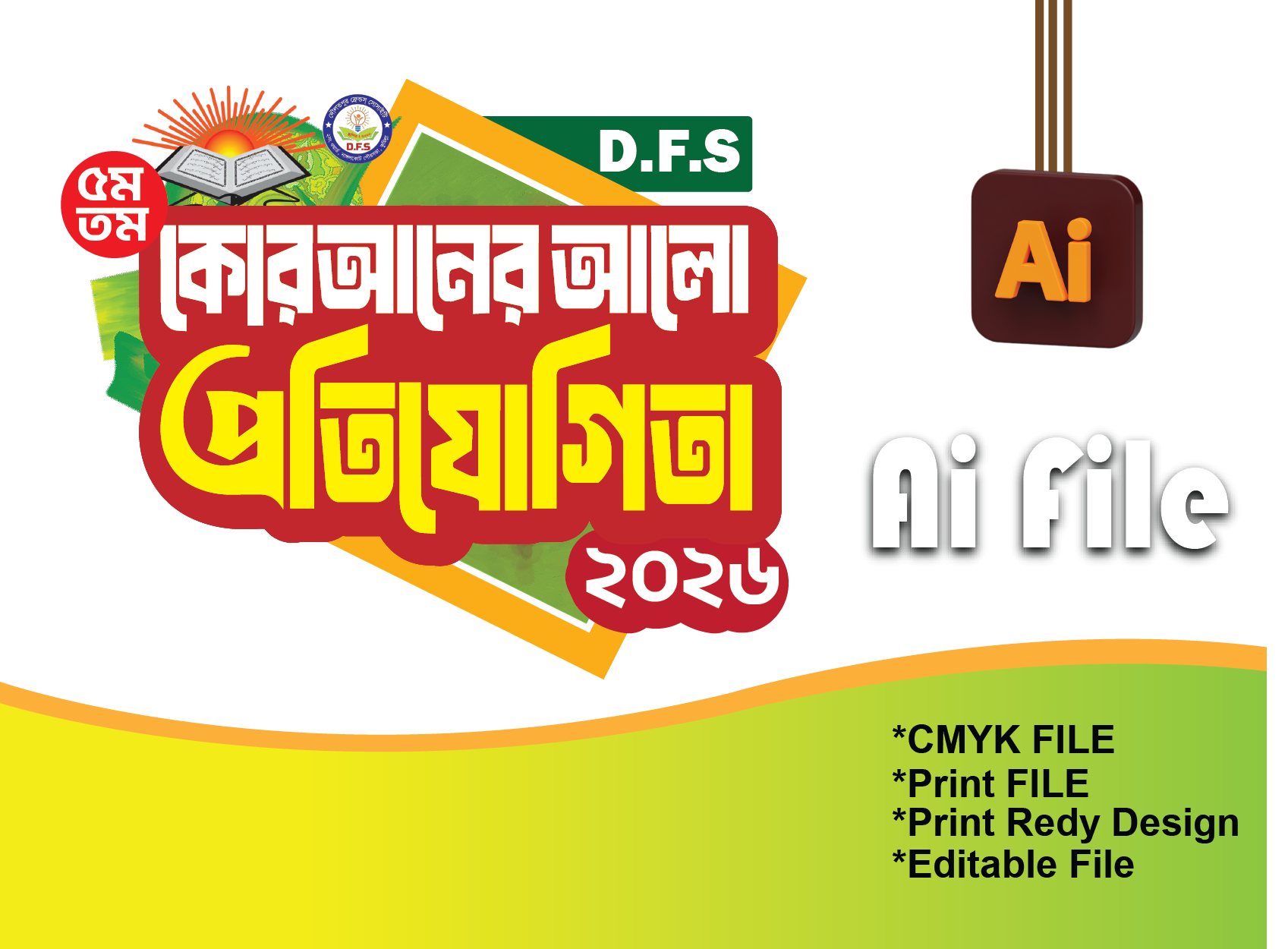 কোরআনের আলো প্রতিযোগিতা টাইফোগ্রাফি PNG