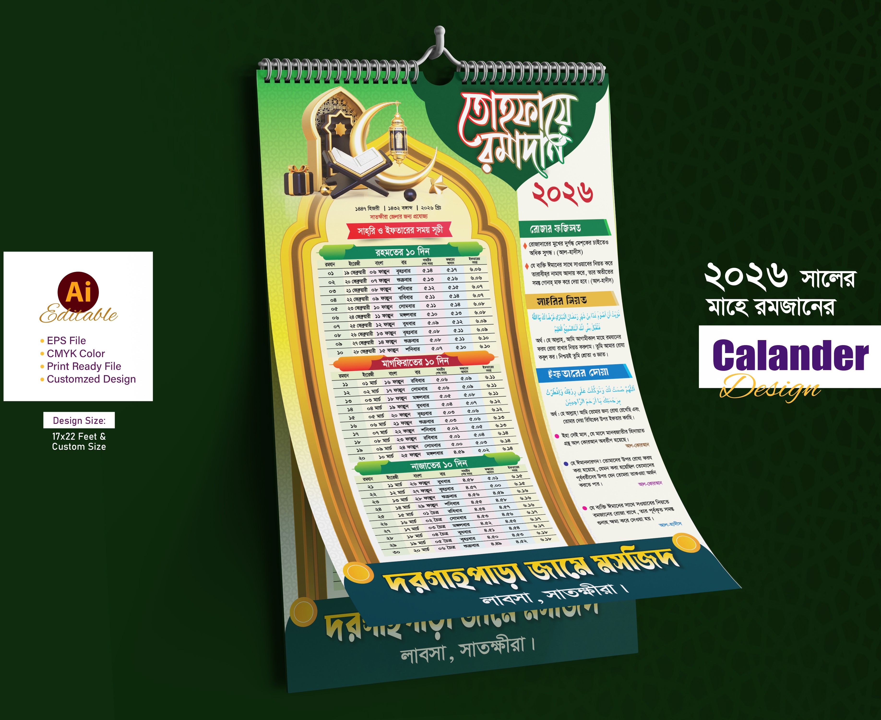 2026 সালের তোহফায়ে রমজানের ক্যালেন্ডার