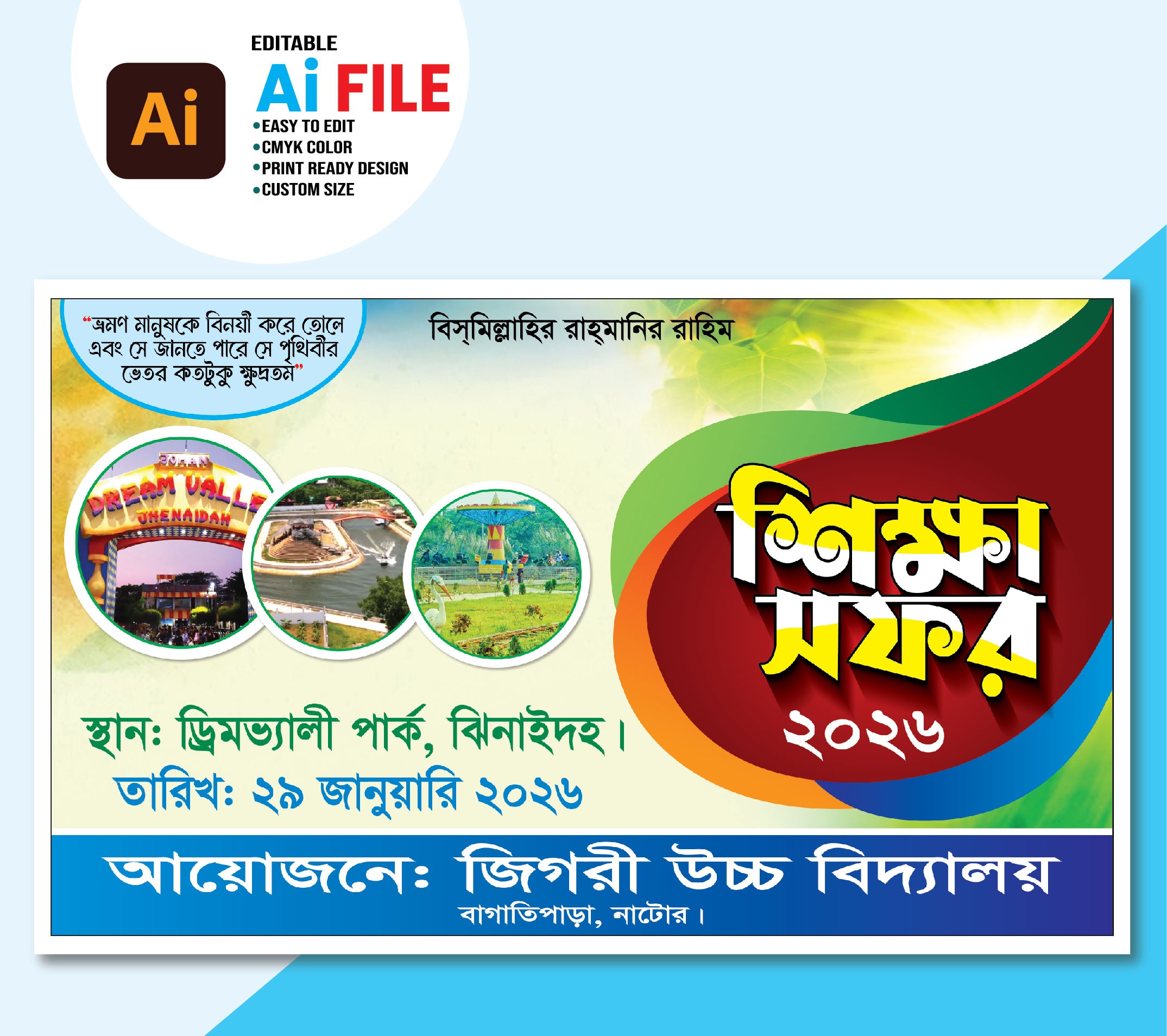 শিক্ষা সফর ব্যানার Educational tour banner