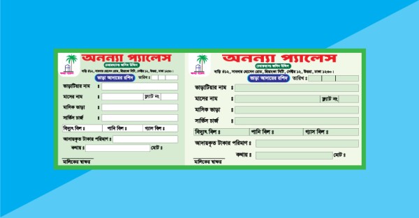 বাড়ি ভাড়ার আদায় রশিদ ডিজাইন গ্রাফিক্স ডিজাইন ফাইল