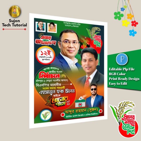 বিএনপি মনোনীত সংসদ সদস্য পদপ্রার্থী এর পোস্টার.plp গ্রাফিক্স ডিজাইন ফাইল